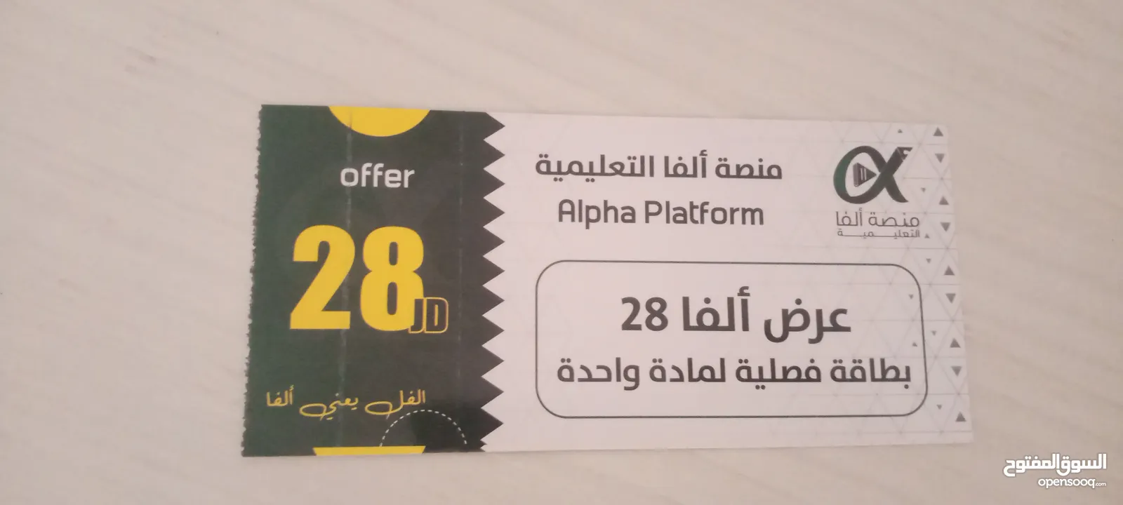 بطاقه منصه ألفا التعليميه بسعر أقل من سعر السوق متوفره عندنا و بضمان
