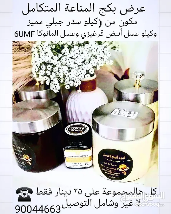 عسل بكج المناعة المتكامل