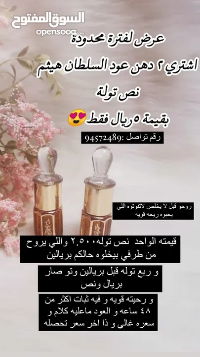 دهن عود السلطان هيثم نص توله و ثبات قوي و عرض عليه