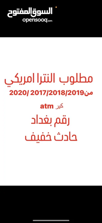 مطلوب النترا للبيع