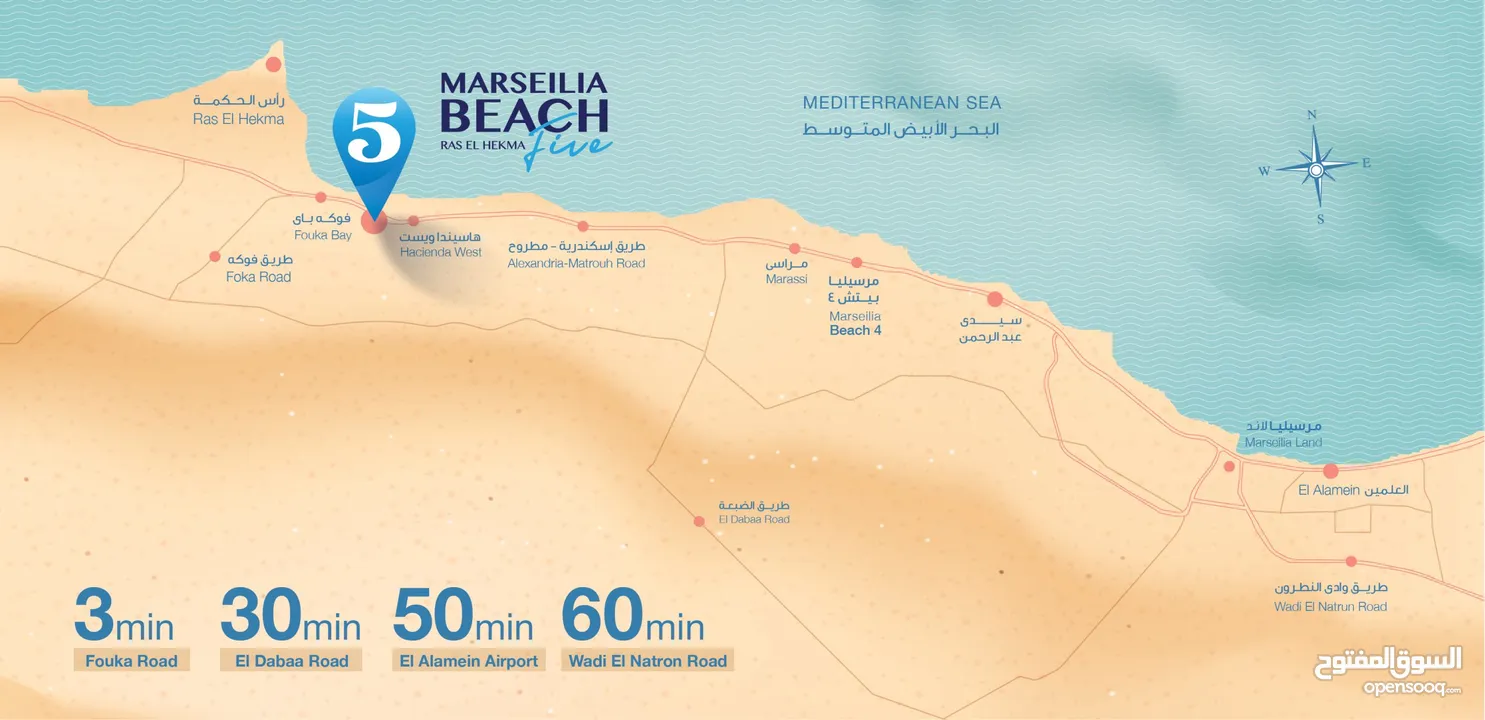 Marseilia Beach 5 من Marseilia Group هو خيارك الافضل فى الساحل الشمالى