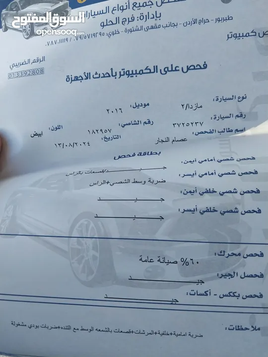 مازدا زوم 2 موديل 2016 للبيع بحاله الوكاله استخدام شخصي