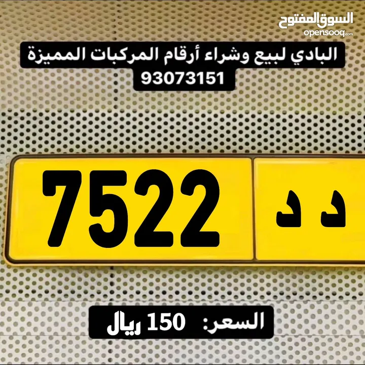 ربـاعي مميز 7522