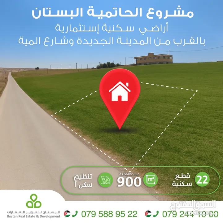 تملك أرض 900م2 في الحاتمية "الموقر" سكن (أ) قوشان مستقل واصل جميع الخدمات