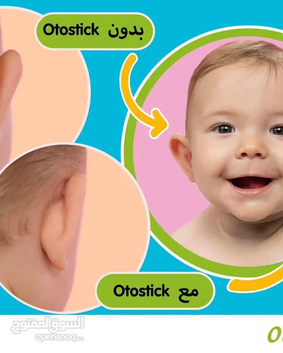 مصحح الاذنين للاطفال من اوتوستيك Otostick
