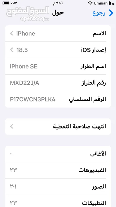 آيفون se2020 بحال الوكاله للبدل أو البيع