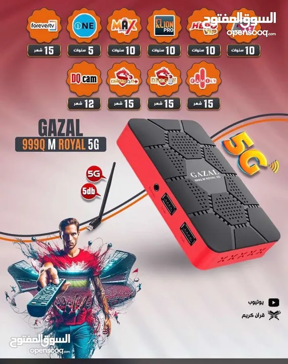 رسيفر غزال رويال 999 بسعر نااااار