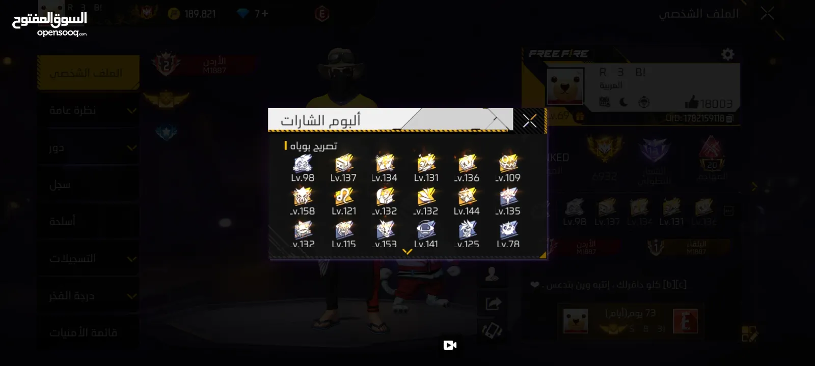 حساب فري فاير للبيع المستعجل
