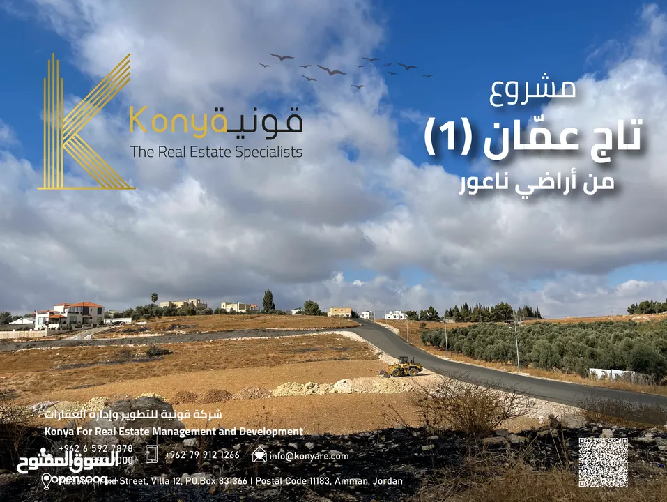 مشروع أراضي (تاج عمان 1) – سكنية – للبيع في ناعور / ابو العساكر من المالك مباشرة