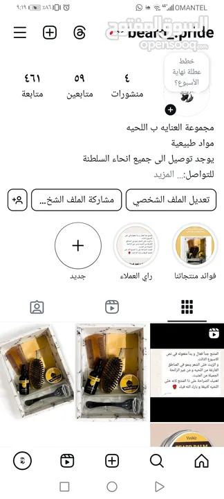 مشروع بيع منتجات العناية باللحية