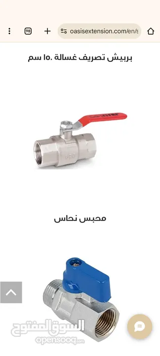 * محل مواد بناء متكامل على جهازك * كيزر كهرباء  تنك مياه صب*** ابعد عن النفخ***  وبنفس السعر  مضخات