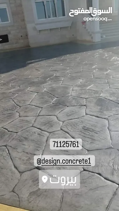 باطون ملون ومطبع Design Concrete