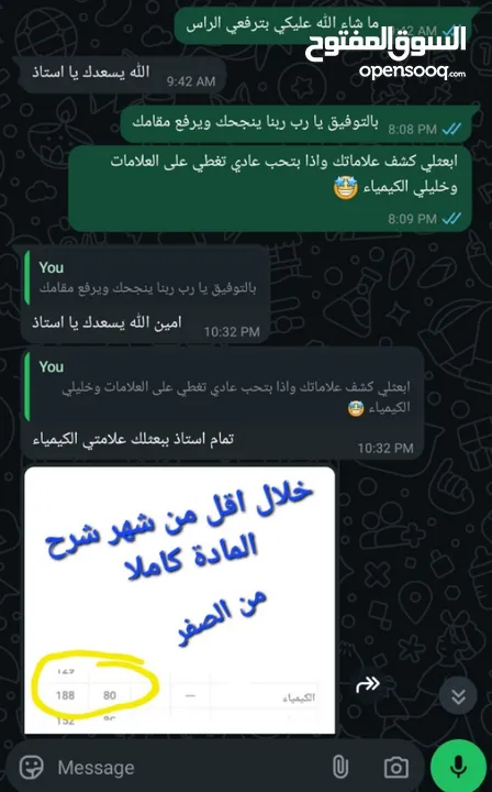مكثف كيمياء 2006 و 2007 توجيهي مدرس خاص كيمياء