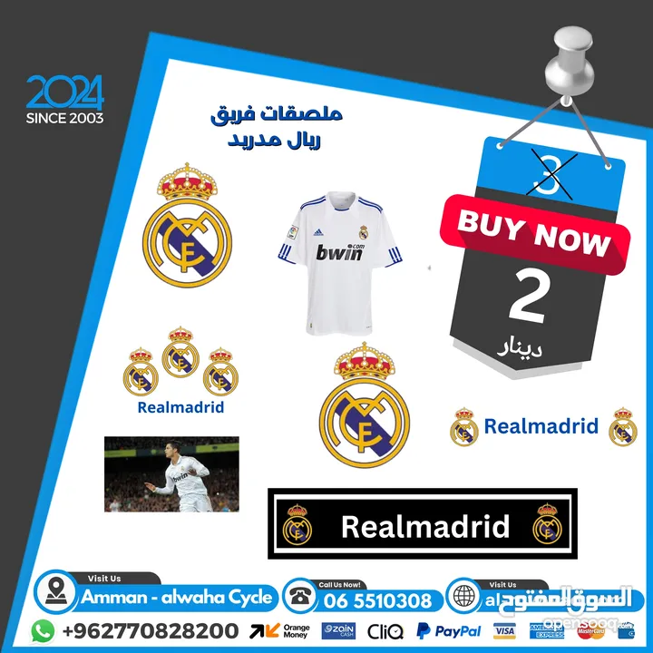 إكسسوارات التشجيع لكرة القدم