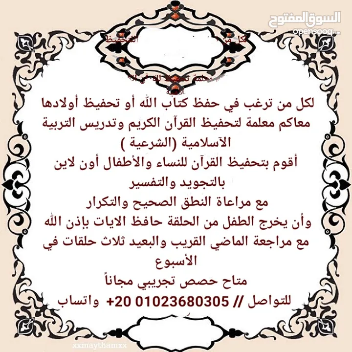 مدرسة لغة عربية وتربية اسلامية ( شرعية ) ومحفظة للقرآن الكريم