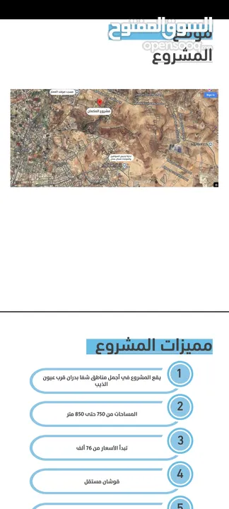ارض مميزة للبيع في شفا بدران حوض المكمان