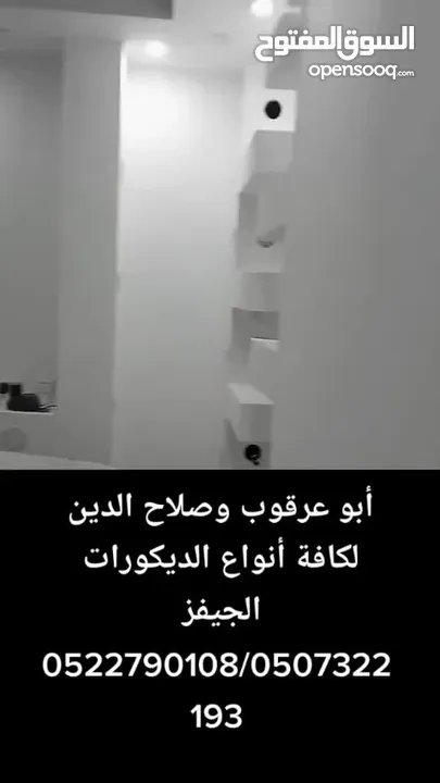 شركة الفجر لترميم المنازل وديكورات الجبصين