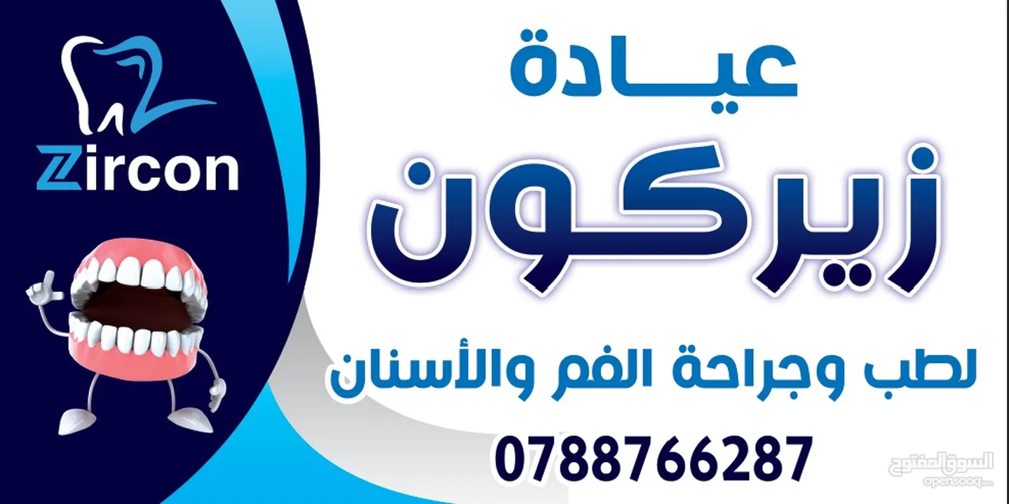 عيادة أسنان للبيع بسعر مغري