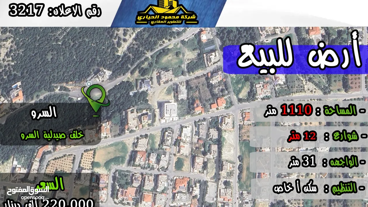 رقم الاعلان (3217) ارض سكنية للبيع في منطقة السرو خلف صيدلية السرو