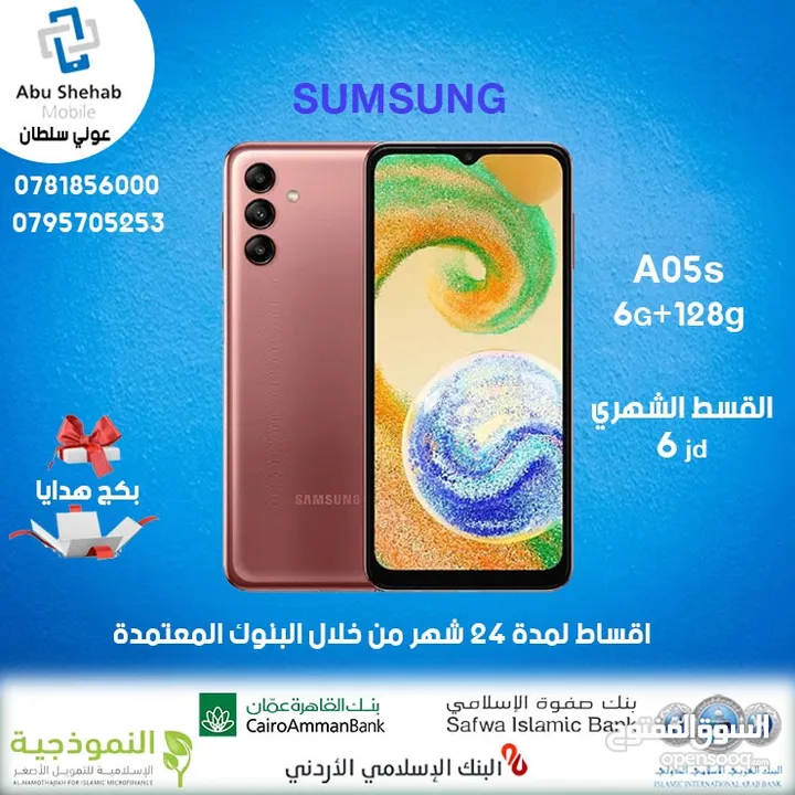 للبيع سامسونج جالاكسي مكفول أقساط a05s 6+128GB