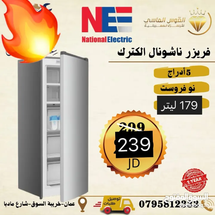 فريزر ناشونال الكتريك 5 درج تبريد هواء سعر حرق