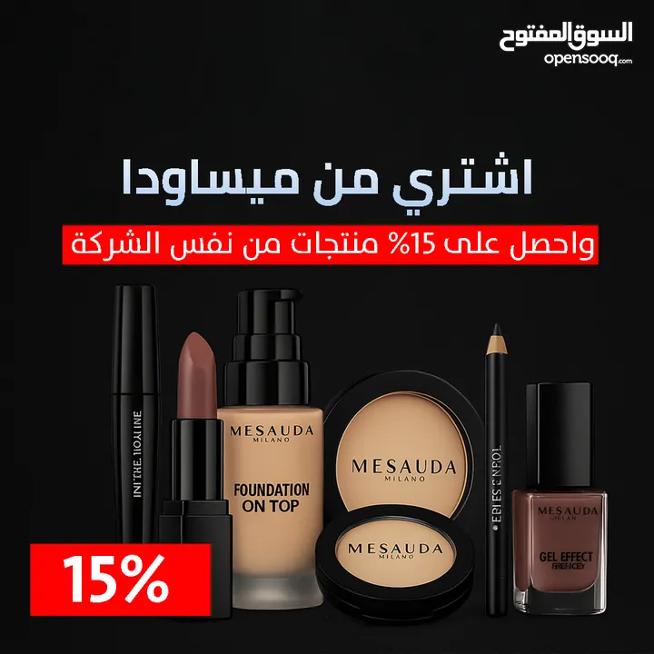 لأصحاب المحلات فقط – احصل على خصم 15% على منتجات ميساودا!