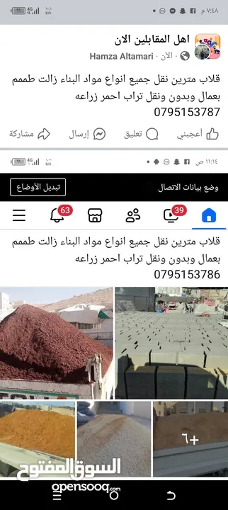 نقل جميع انواع مواد البناء زالت طممم بعمال وبدون