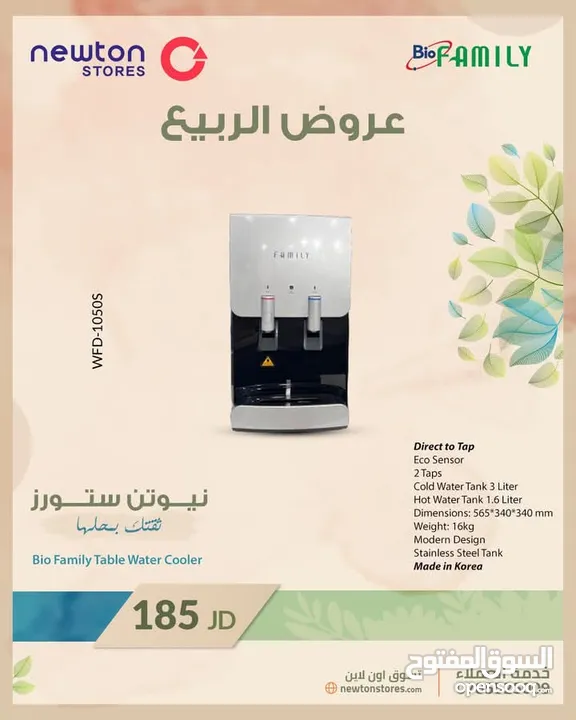 كولر بيو فاميلي طاولة شبك مباشر مع الحنفية لون اسود من نيوتن ستورز nw946