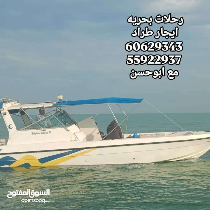 رحلات بحريه ايجار طراد