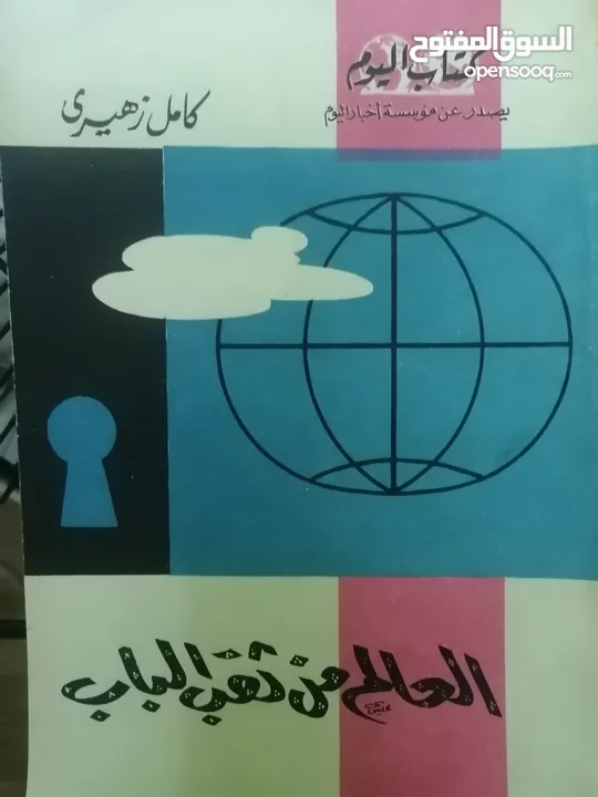 كتب دينيه وادبيه فلسفه متنوعة للبيع بحاله جيده بسعر مناسب لك ومتنوعة