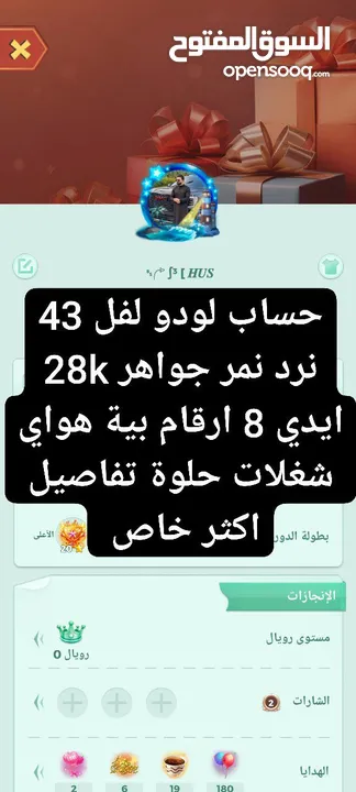 لودو لفل 43