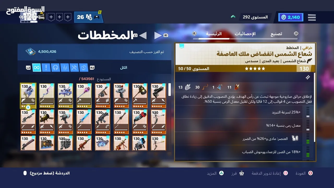 حساب للبيع
