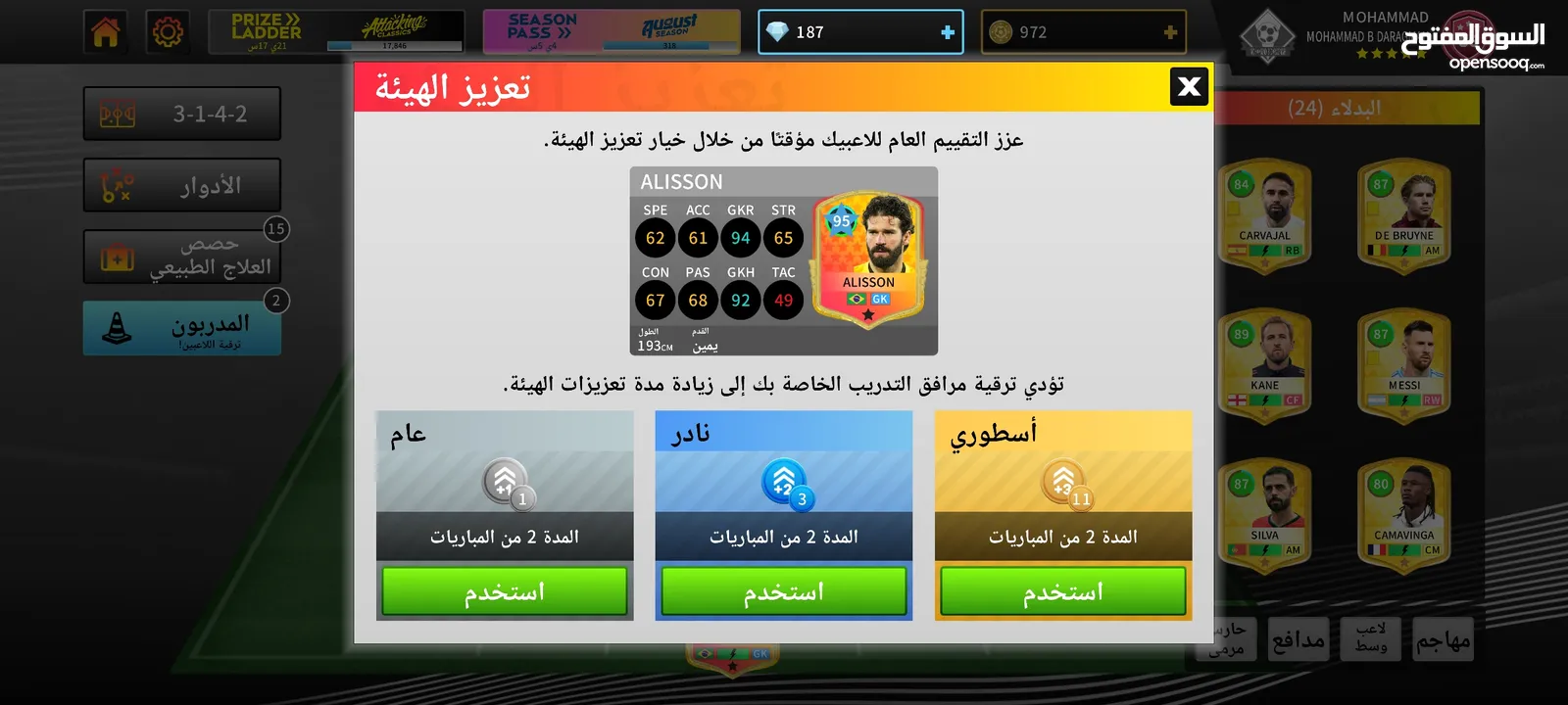 حساب DLS اسطوري للبيع ( 35 لاعب اسطوري ميسي ورونالدو وكروس و...)حساب نادر وموارده ممتازة