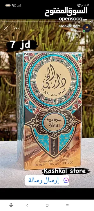 عطور شركه الهمبرا