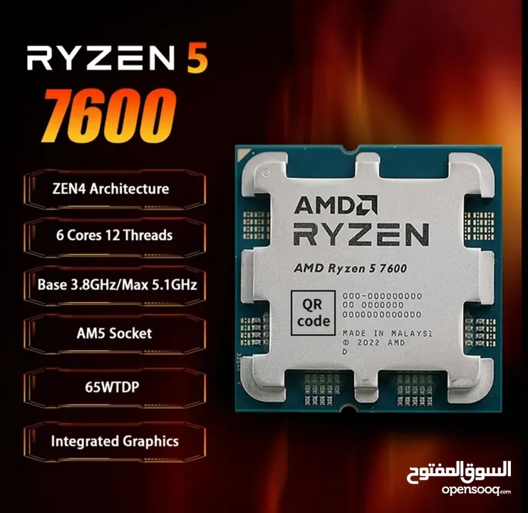 معالج amd r5 7600