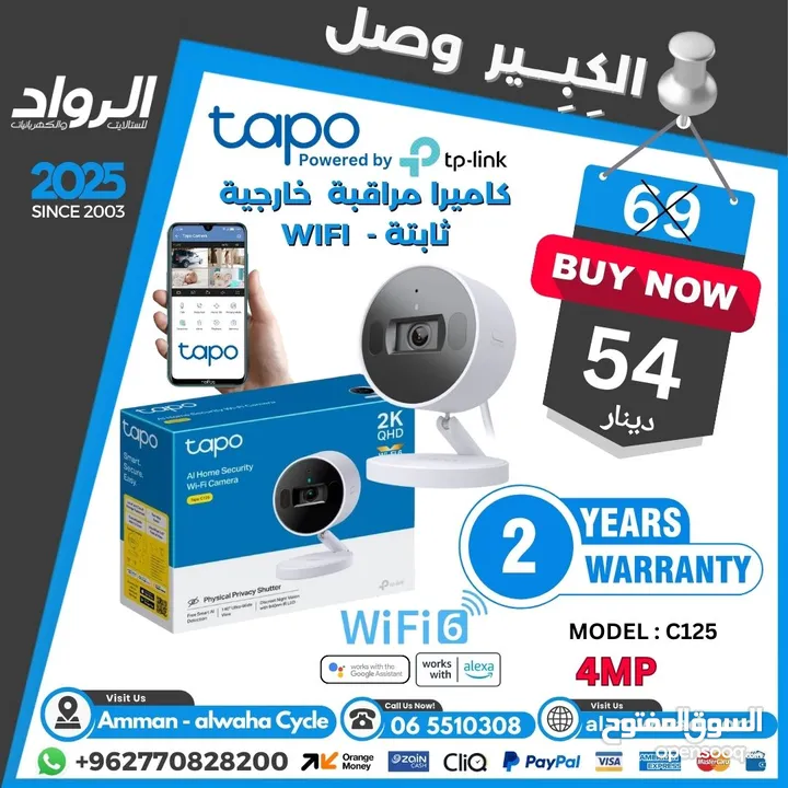 أفضل نوع كاميرا داخلية و خارجية واي فاي نوعية تابو Tapo Wifi Camera