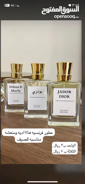 عطور فرنسيه وعربيه فواحه وثابته