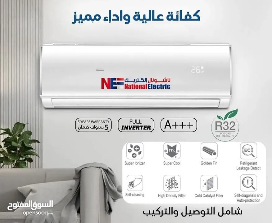 مكيفات ناشونال اليكترك 2025