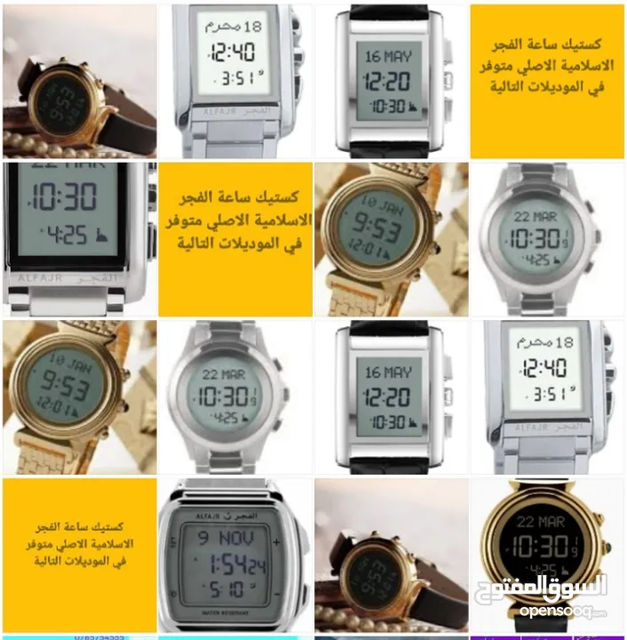 كستيك ساعة الفجر للاذان للبيع الاصلي