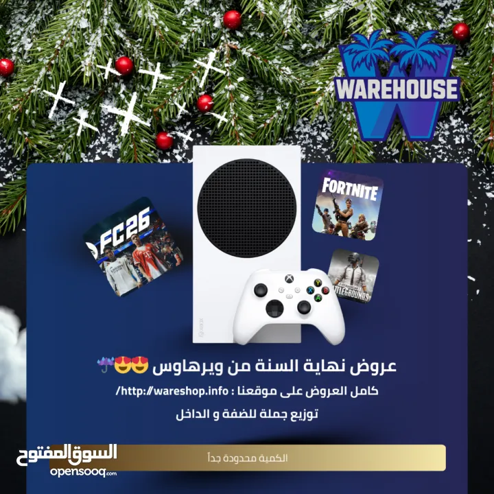 عروض خرافية من ويرهاوس على اجهزة اكسبوكس سيريس اس الخرافية !! الكمية محدودة جداً !!