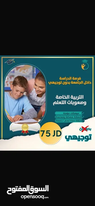للذين لم يحالفهم الحظ في توجيهي فرصه لدخول جامعه بدون ثانويه عامه وبأقل سعر في مملكه
