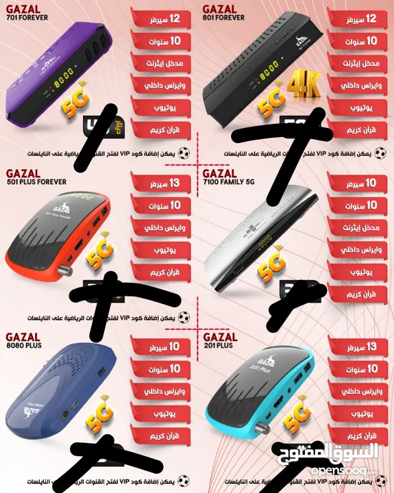 لفترة محدودة ريسيفرات نت غزال GAZAL 5G لمدة 10 سنوات
