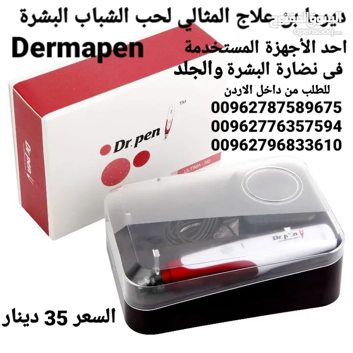 جهاز Dr pen  جهاز درمابن