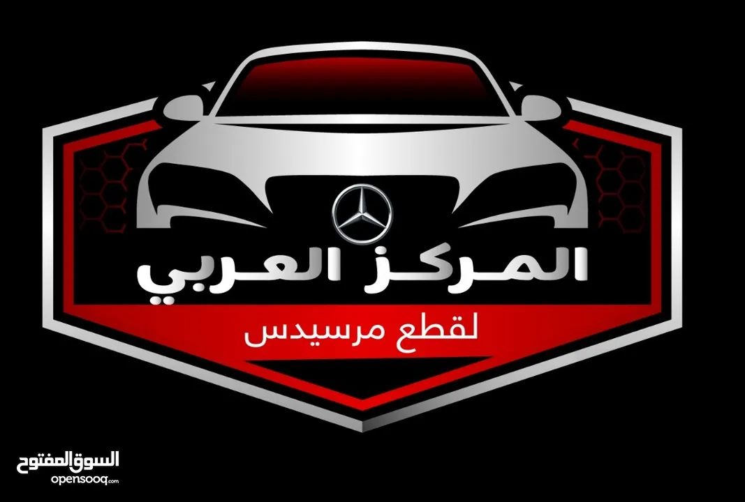 قطع شامله لجميع المرسيدس