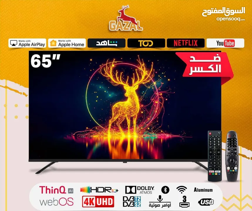 شاشة الغزال 65 ضد الكسر بنظام web os رقم 1 بالأسواق باقل سعر بالمملكة  .