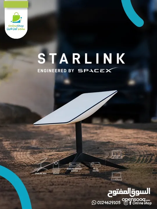 ستار لنك Starlink