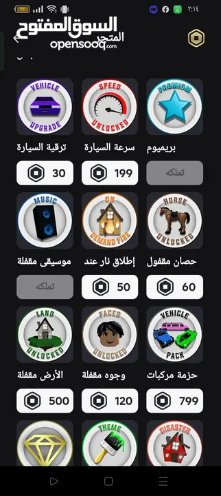 حساب روبلكس للبيع.   ملاحظة: السكنات المملوكة هي الي فوق التحت غير مملوك   ملاحظة ثانية: اقرأ الوصف