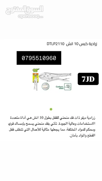 شاكوش / شق رنق / اسطونه / فيبر / صاروخ / هلتي / همر / درل / مجلخ / خشب