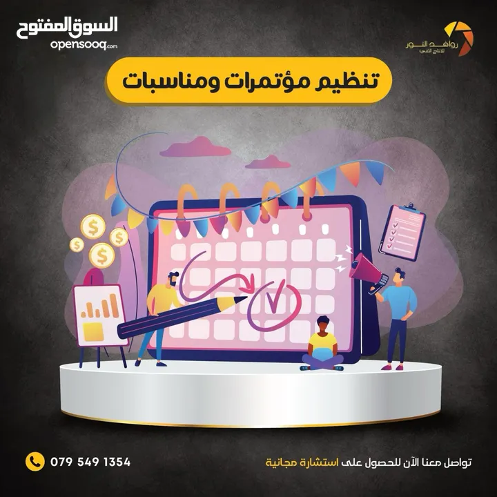 تصوير وتنظيم كافة المناسبات - افراح - خطبة - مؤتمرات - اعياد ميلاد - اعراس