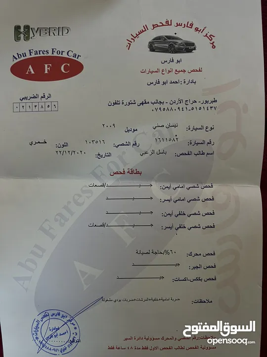 نيسان صني 2009 فحص كامل للبيع